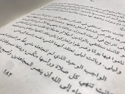 アラビア語の小説